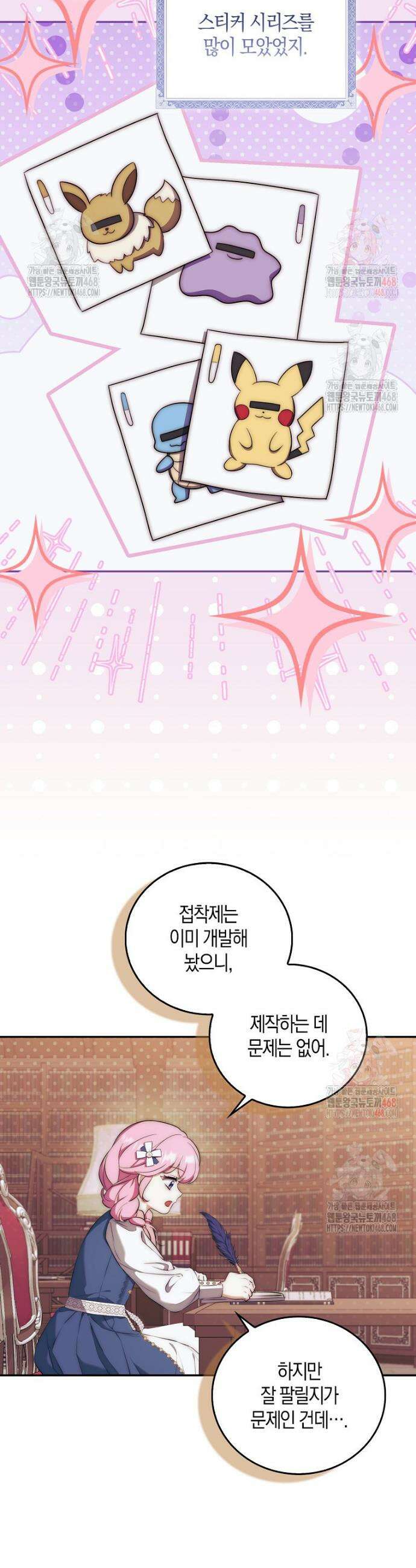 아기 마왕님은 용사 아빠들이 너무 귀찮아 29화 5