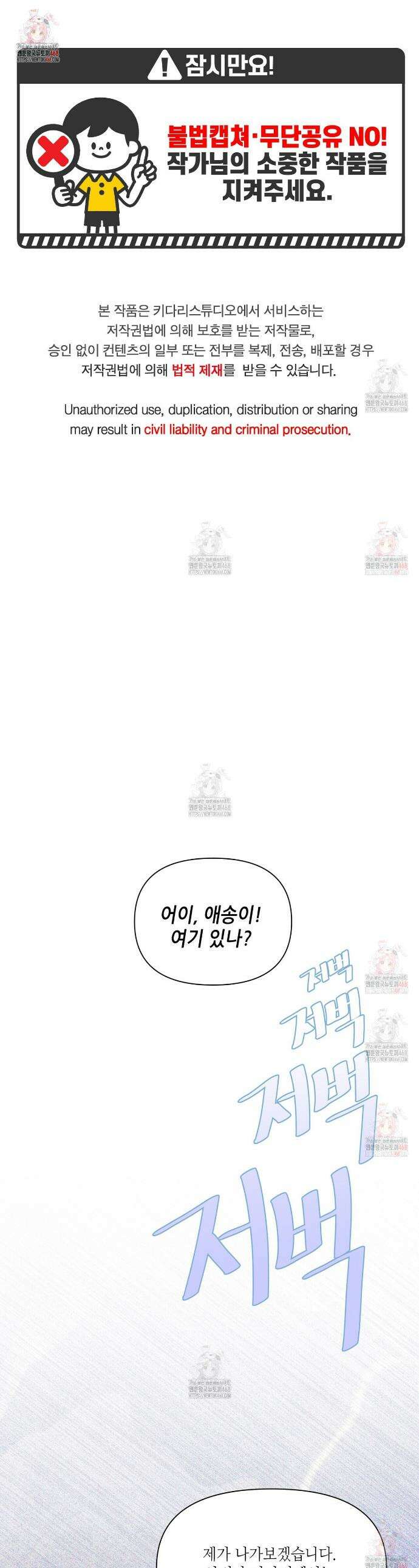 늪 속의 불 78화 1