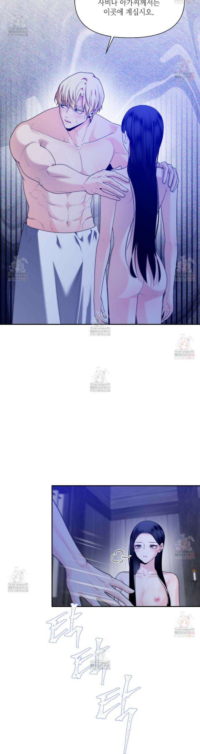늪 속의 불 78화 2