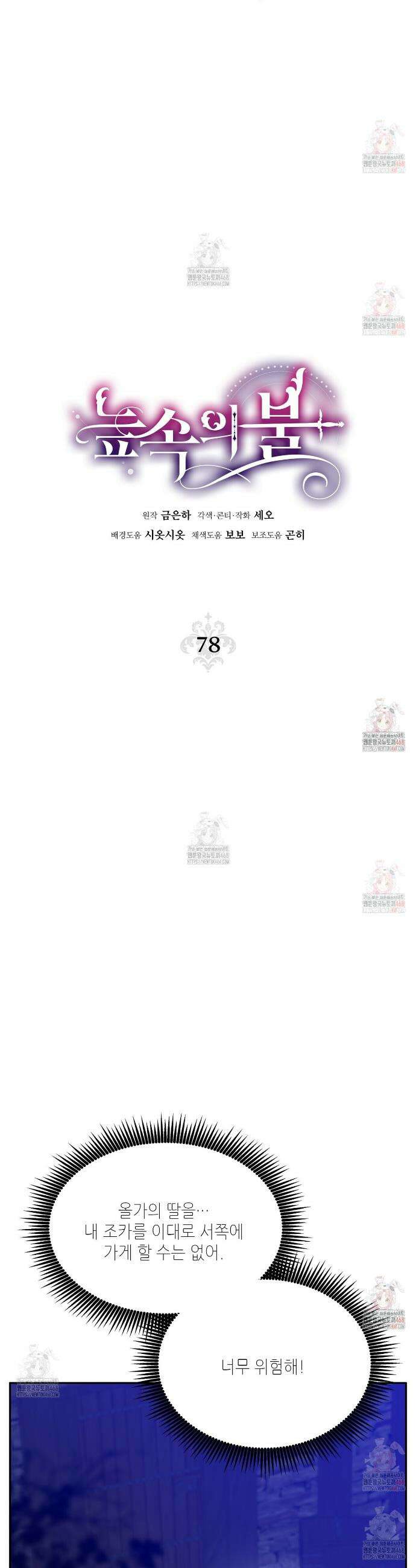 늪 속의 불 78화 3