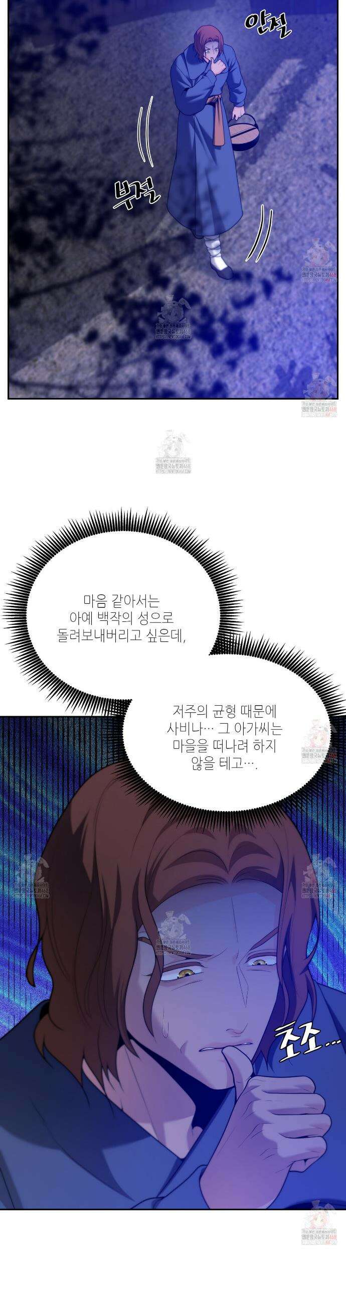 늪 속의 불 78화 4