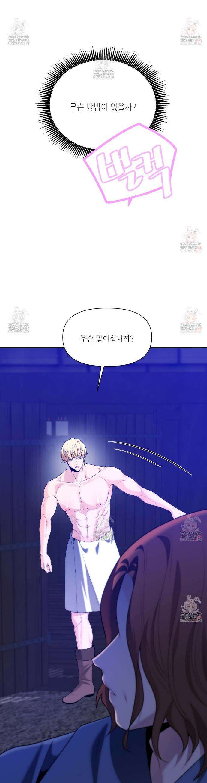 늪 속의 불 78화 5
