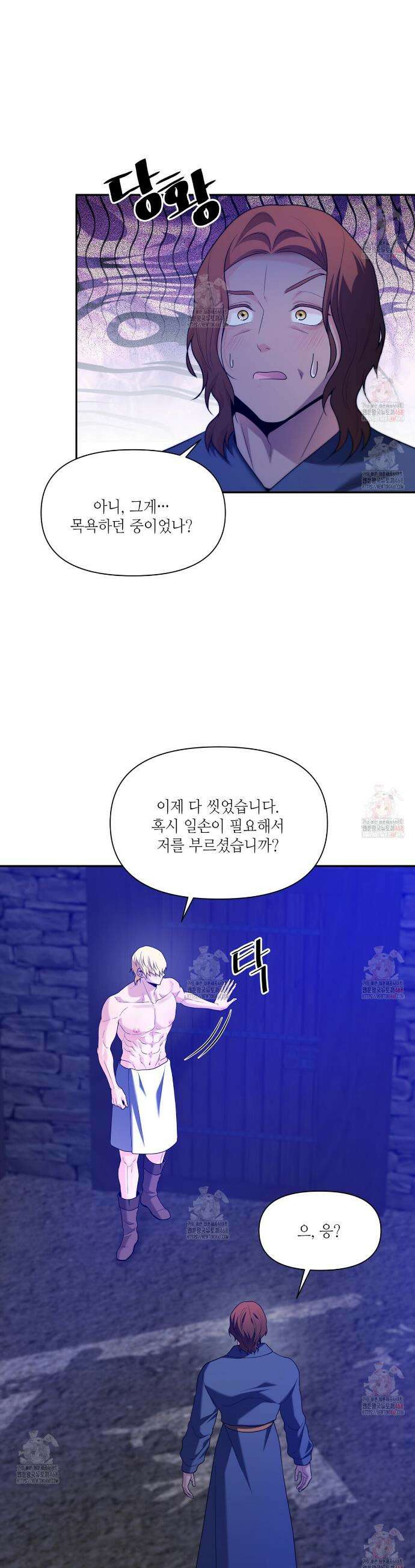 늪 속의 불 78화 7