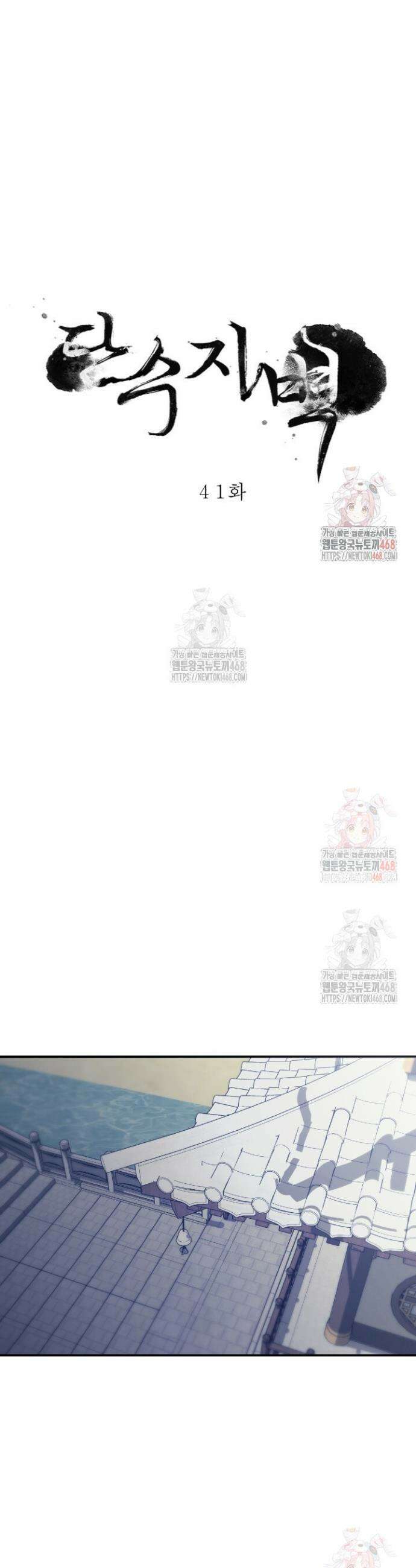 단수지벽 41화 3