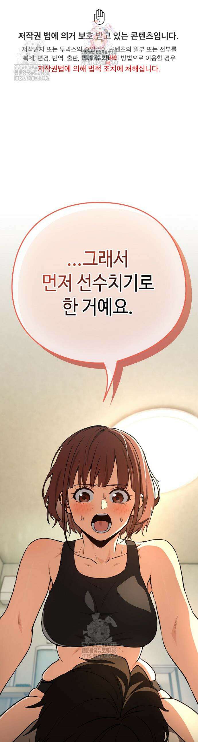 퇴근 후 연애사정 80화 1