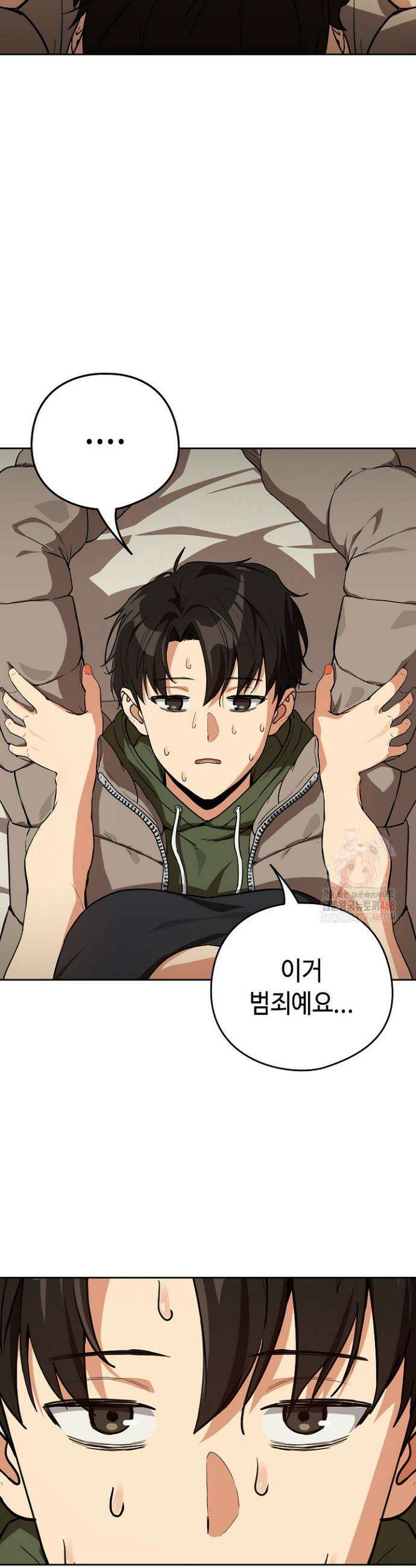 퇴근 후 연애사정 80화 2
