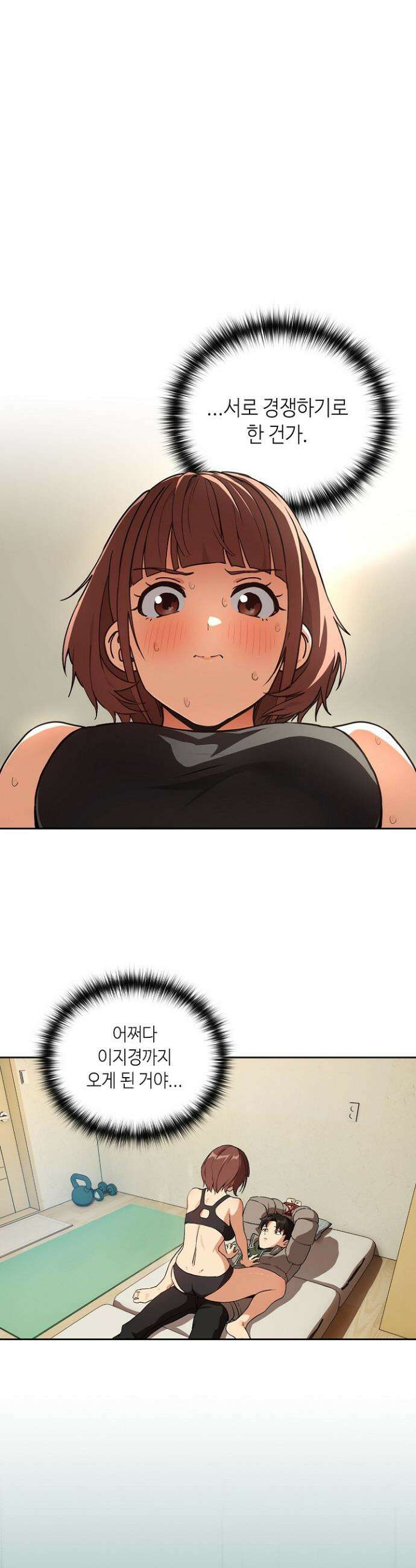 퇴근 후 연애사정 80화 3