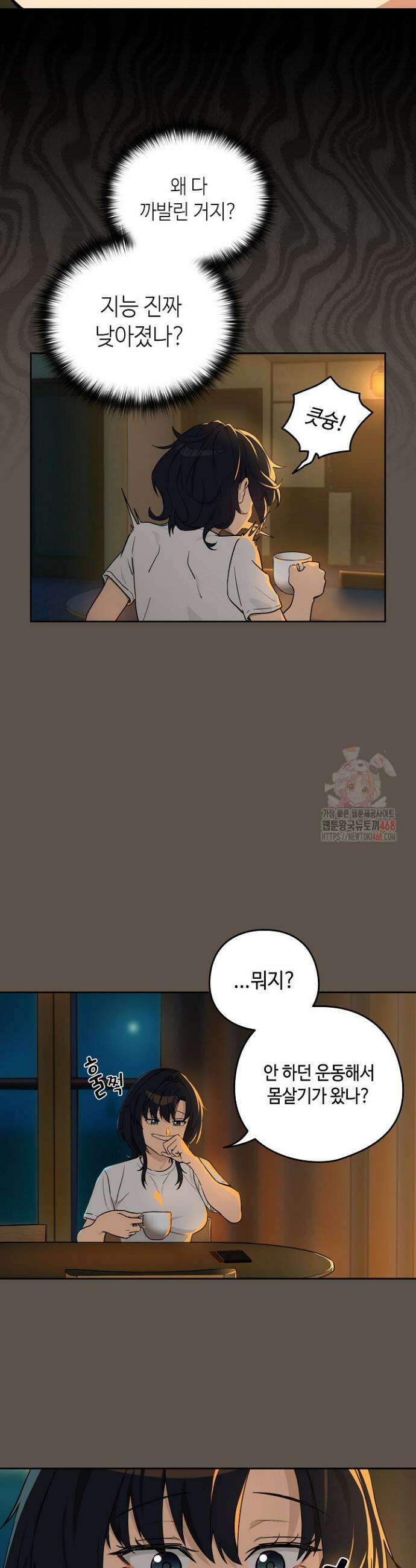 퇴근 후 연애사정 80화 5