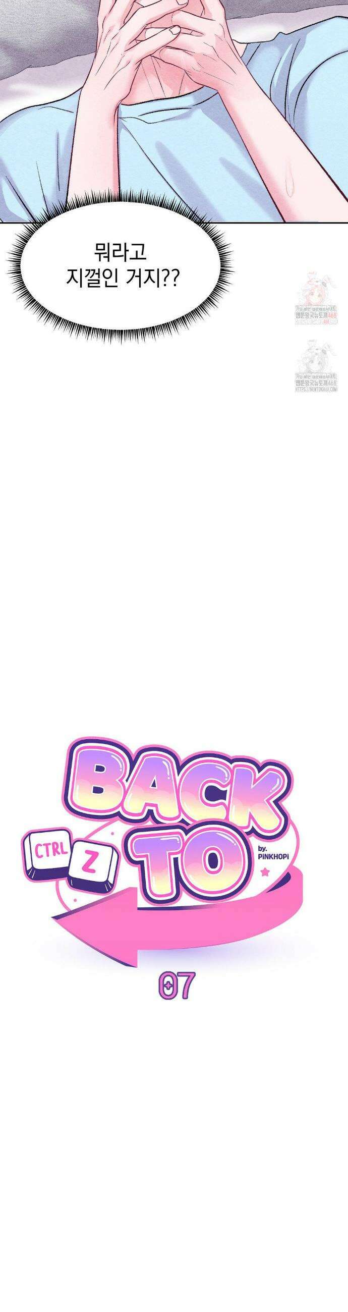 BACK TO (백투) 7화 5