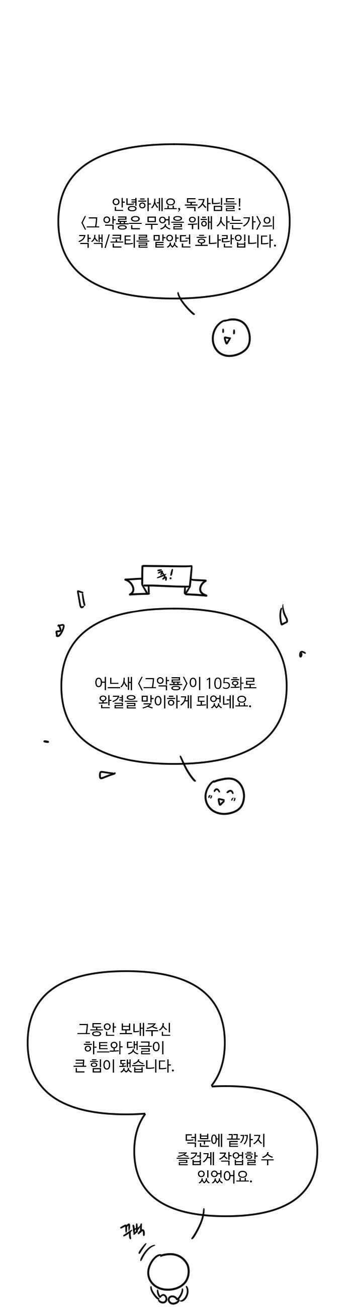그 악룡은 무엇을 위해 사는가 - 후기 1