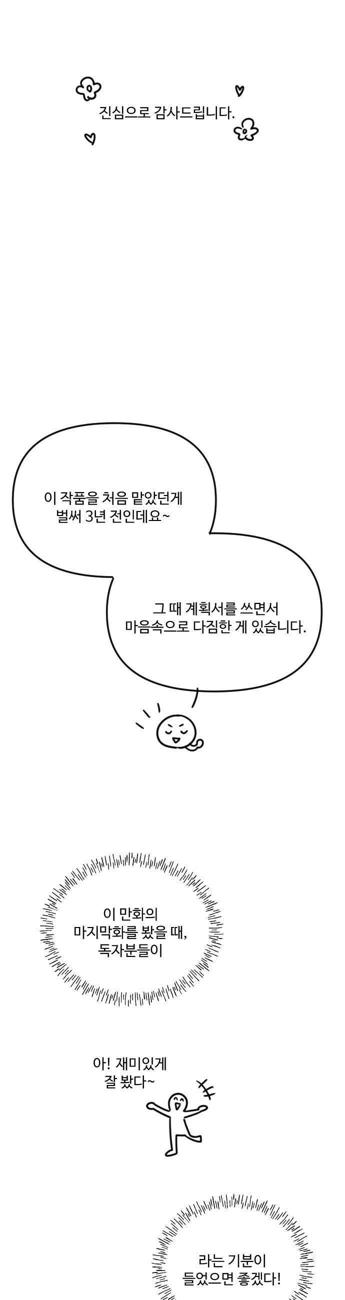 그 악룡은 무엇을 위해 사는가 - 후기 2