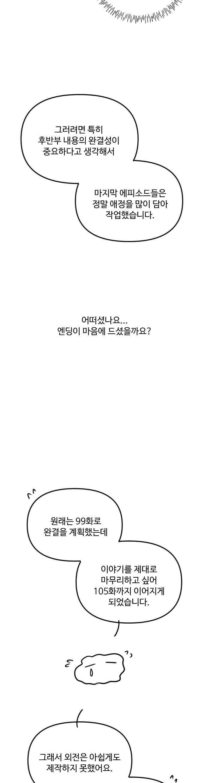 그 악룡은 무엇을 위해 사는가 - 후기 3
