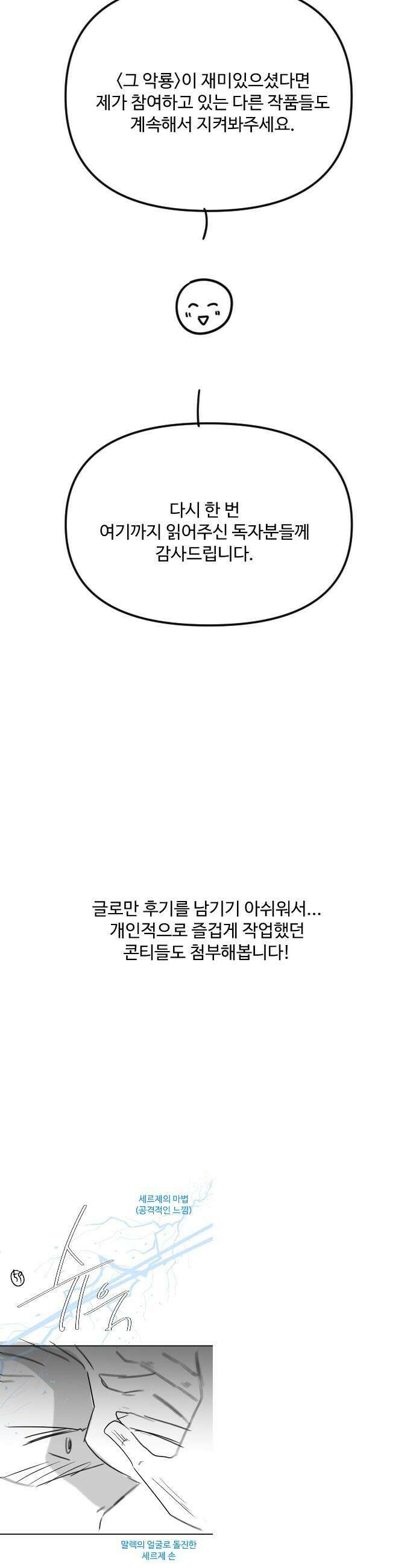 그 악룡은 무엇을 위해 사는가 - 후기 5