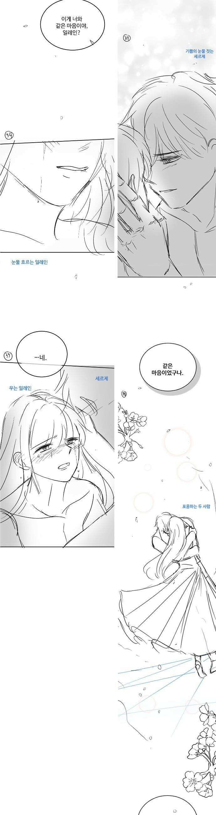 그 악룡은 무엇을 위해 사는가 - 후기 8