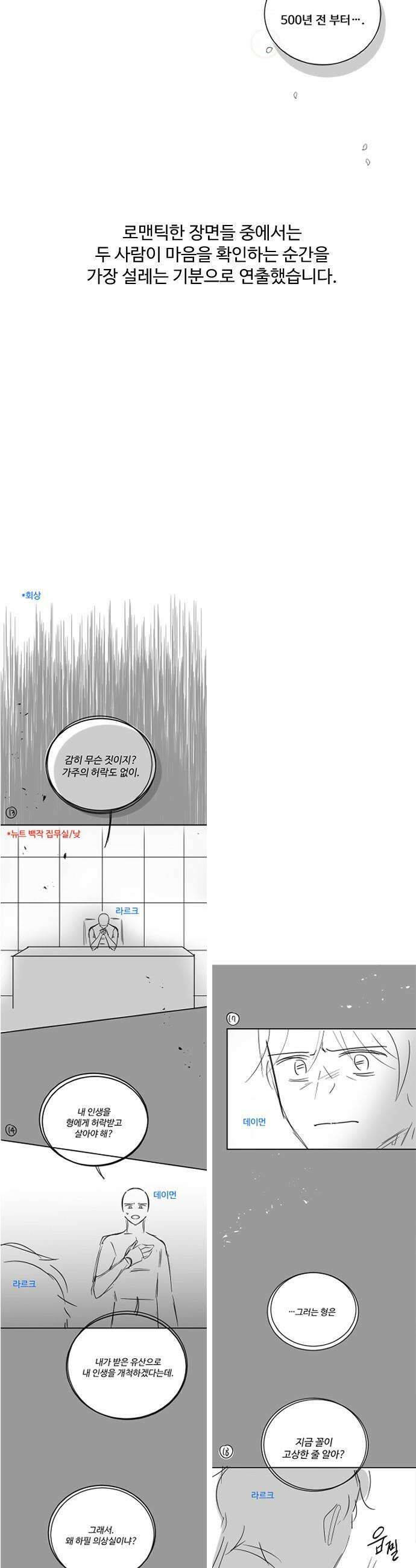 그 악룡은 무엇을 위해 사는가 - 후기 9