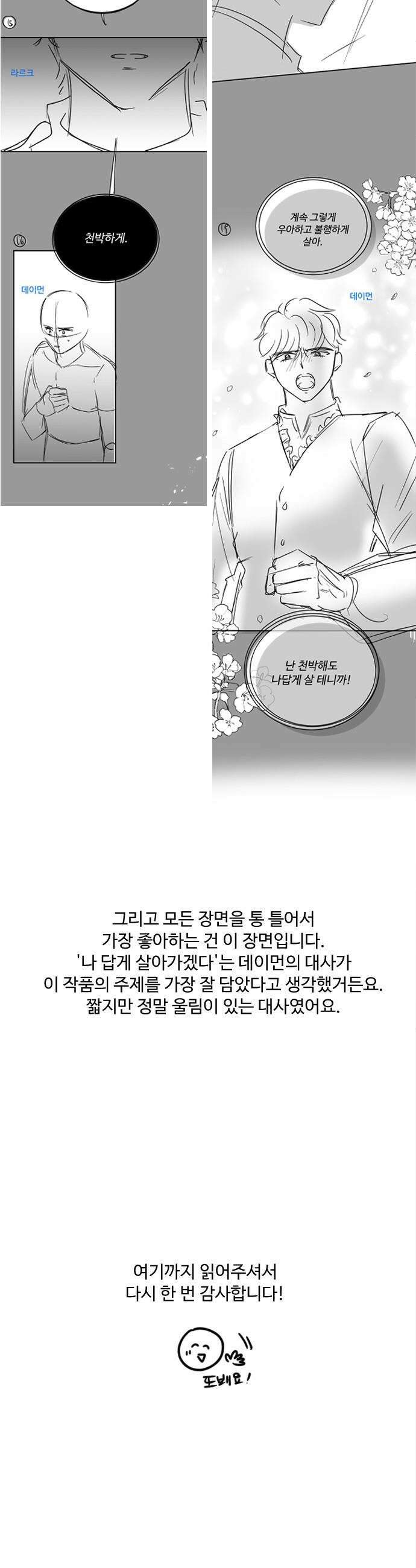 그 악룡은 무엇을 위해 사는가 - 후기 10