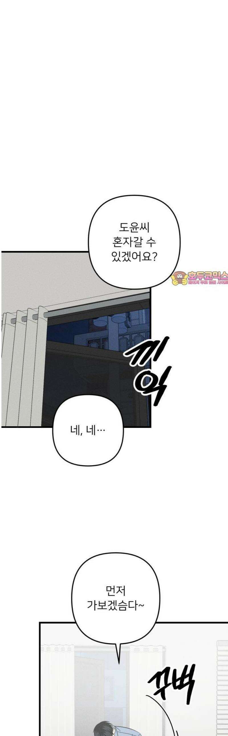 누가 어른 되면 다 된댔어? 54화 1