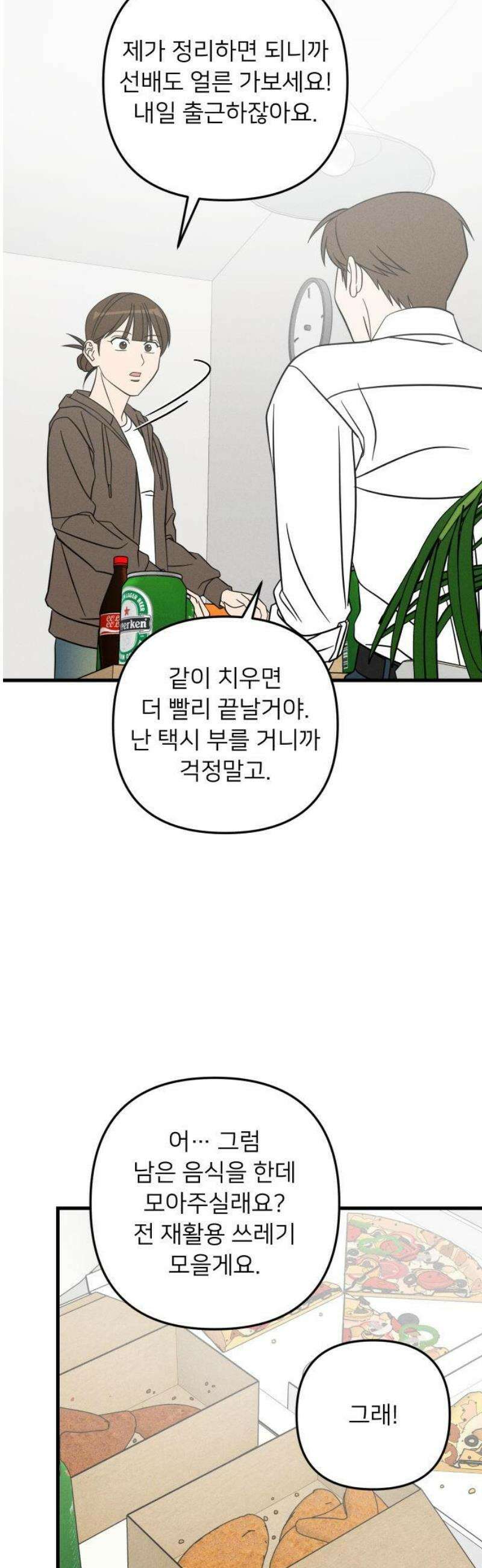 누가 어른 되면 다 된댔어? 54화 3