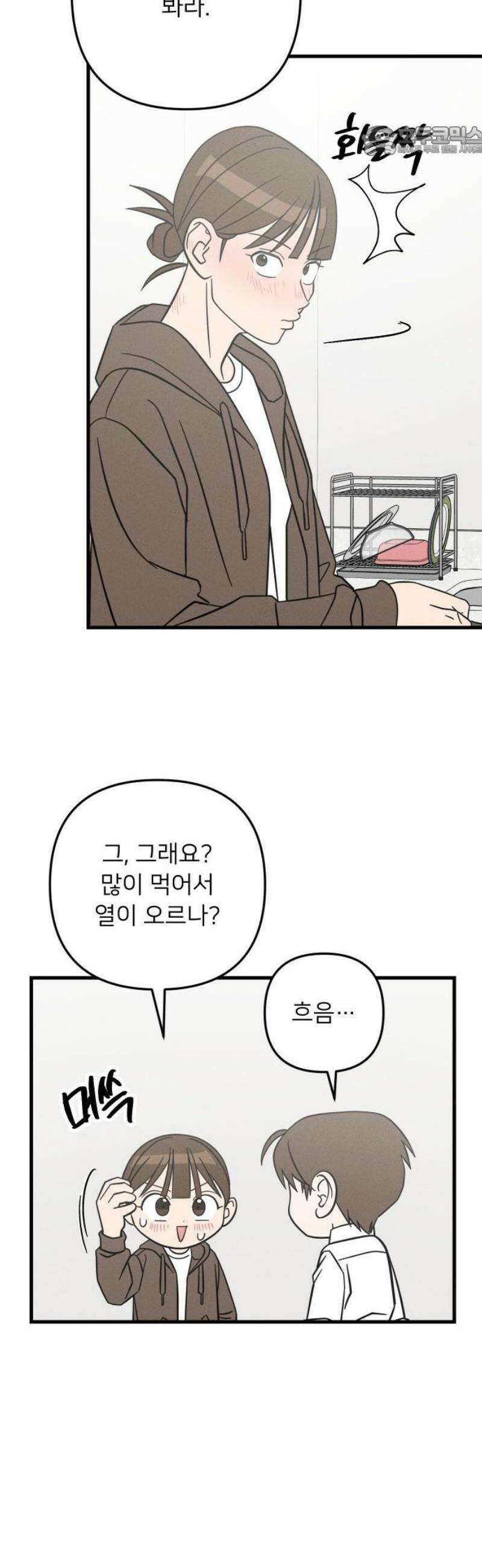 누가 어른 되면 다 된댔어? 54화 7
