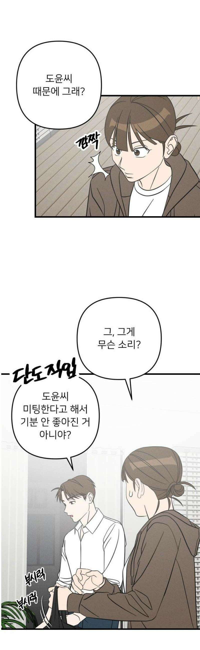 누가 어른 되면 다 된댔어? 54화 8
