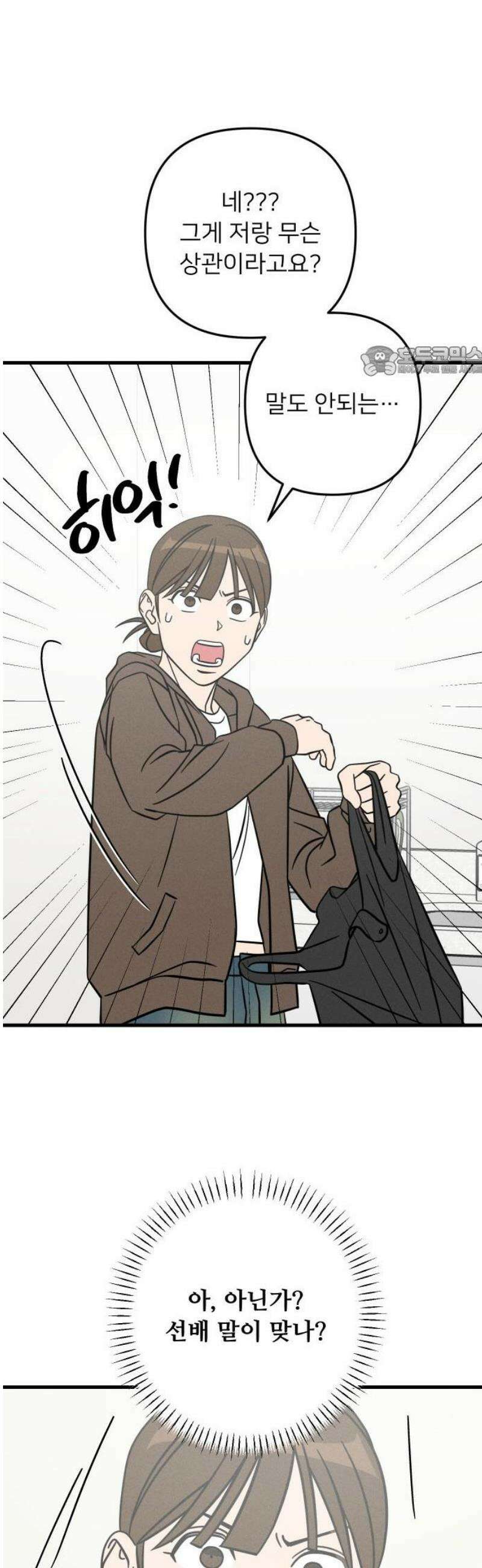 누가 어른 되면 다 된댔어? 54화 9