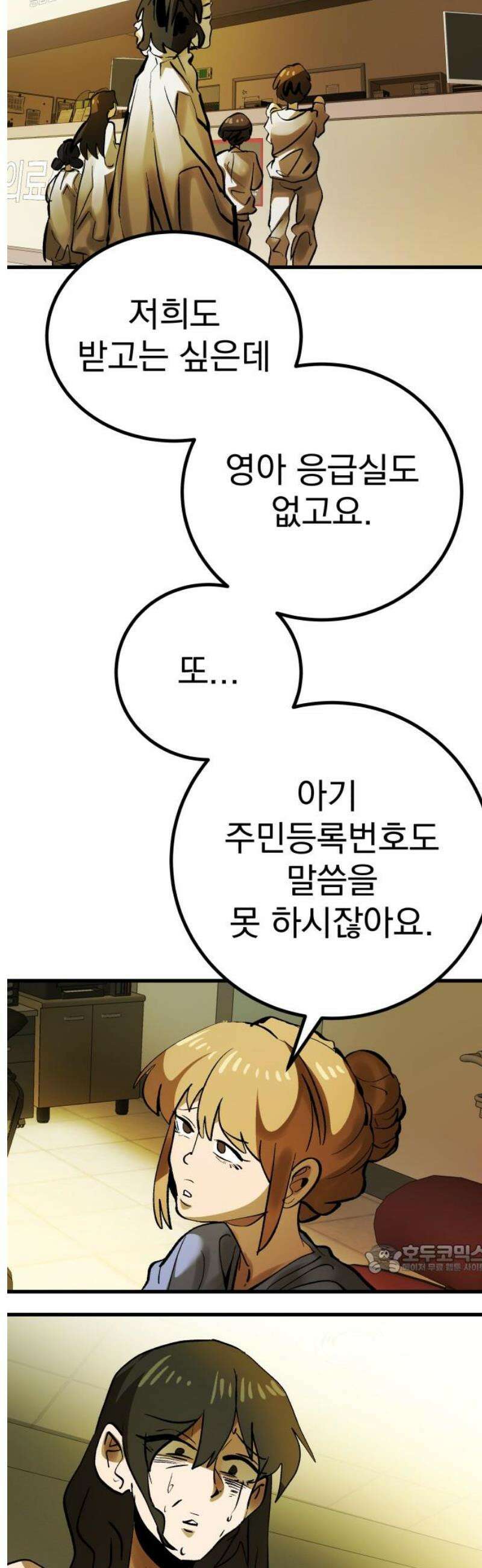 어느날 교주가 된다면 54화 버림받은 자들 2