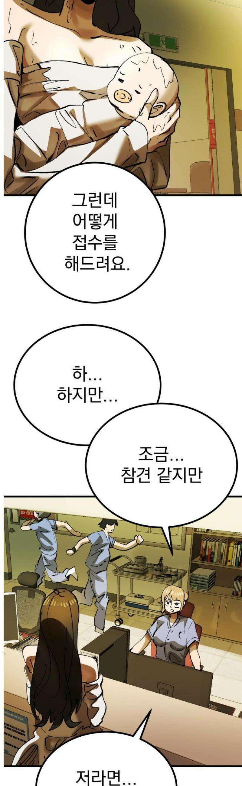 어느날 교주가 된다면 54화 버림받은 자들 3