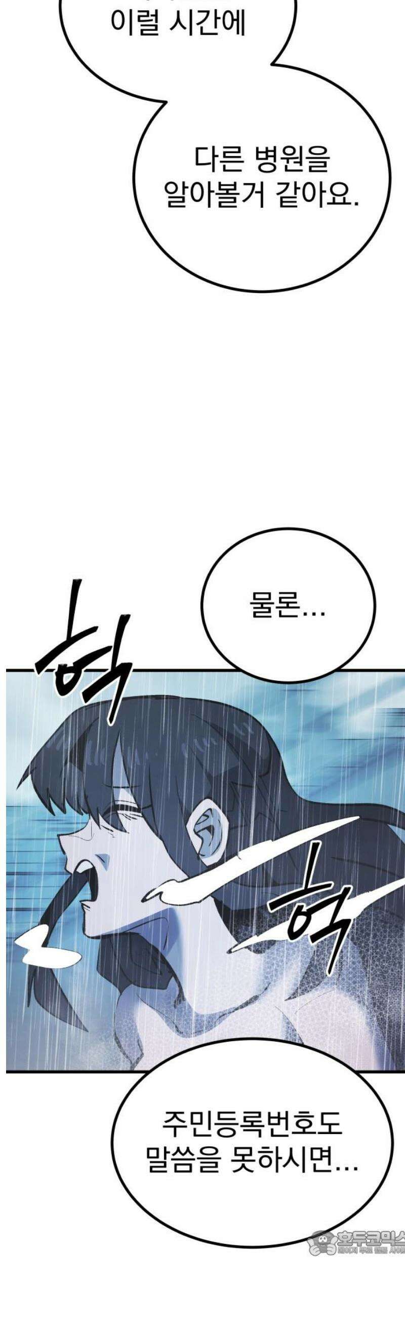 어느날 교주가 된다면 54화 버림받은 자들 4
