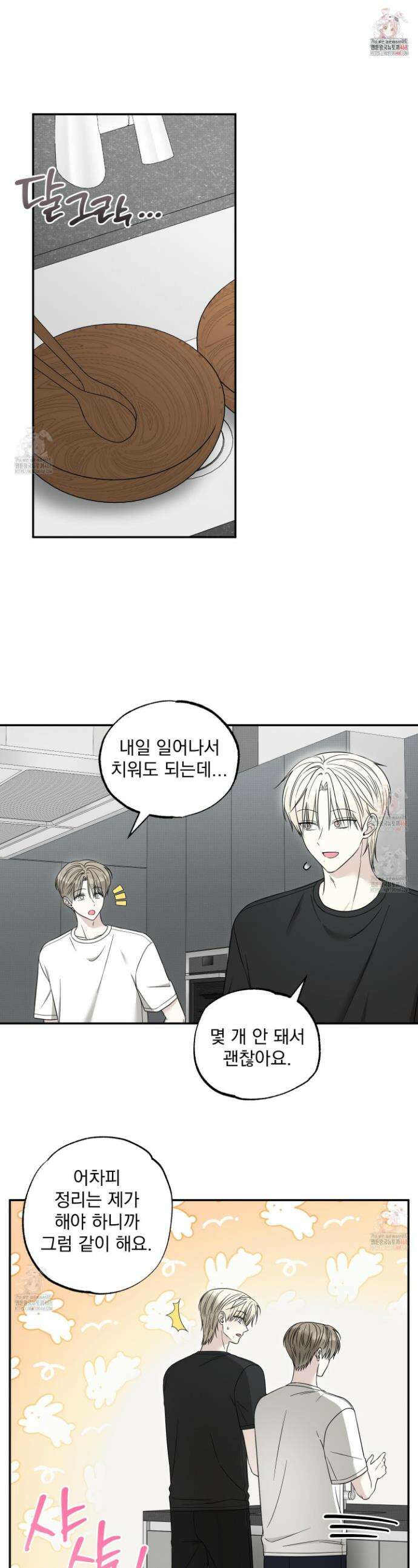 냥자친구 길들이기 5화 1