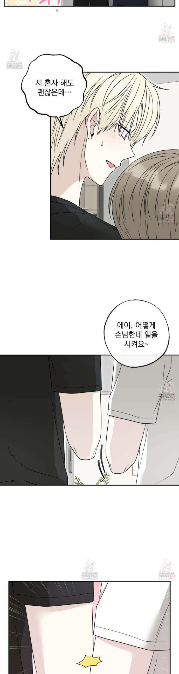 냥자친구 길들이기 5화 2