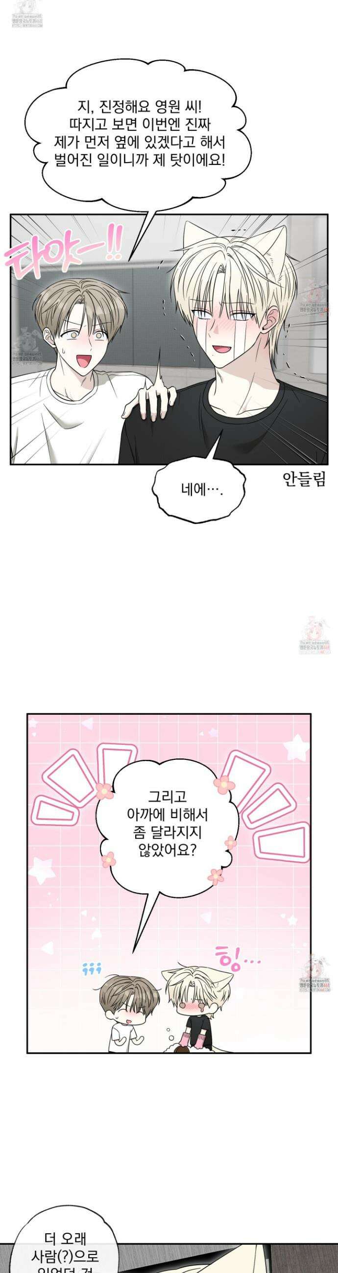 냥자친구 길들이기 5화 5