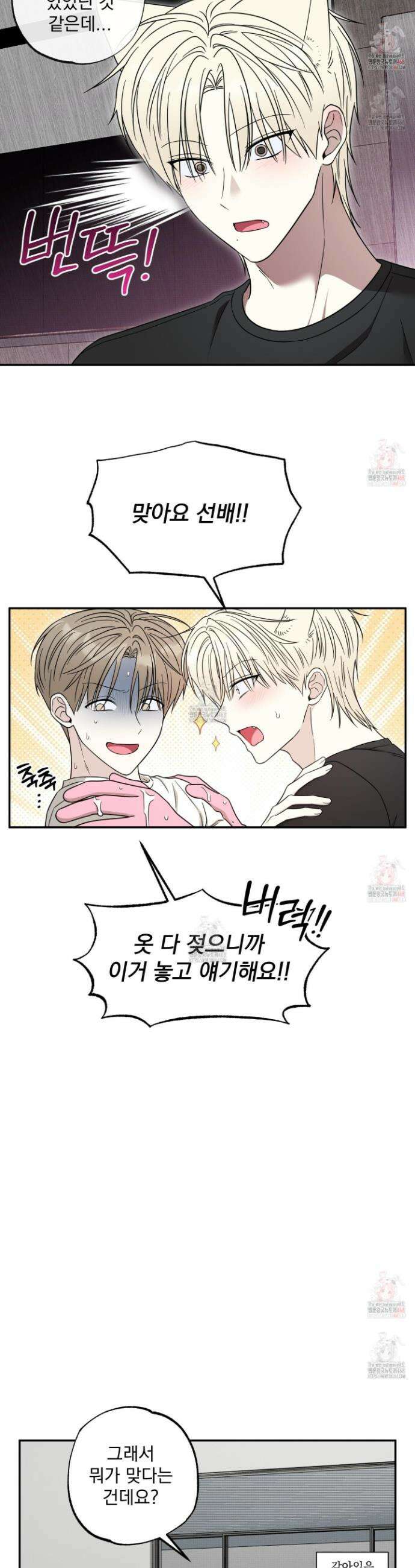 냥자친구 길들이기 5화 6
