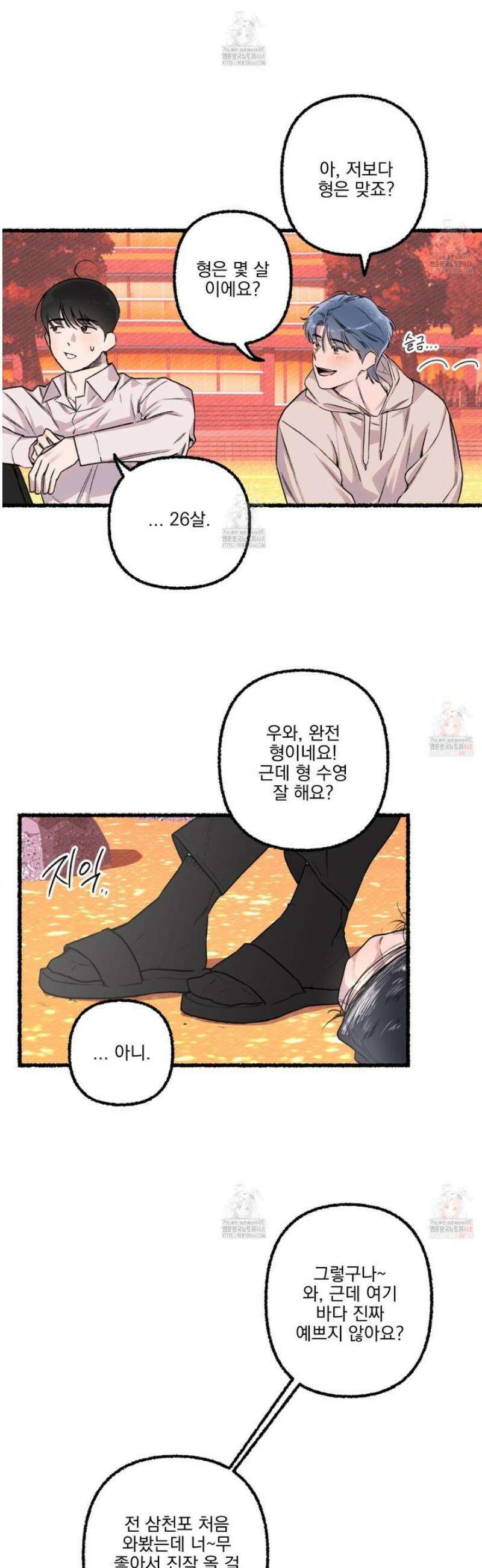 삼천포로 빠지기 쉽습니다 2화 3