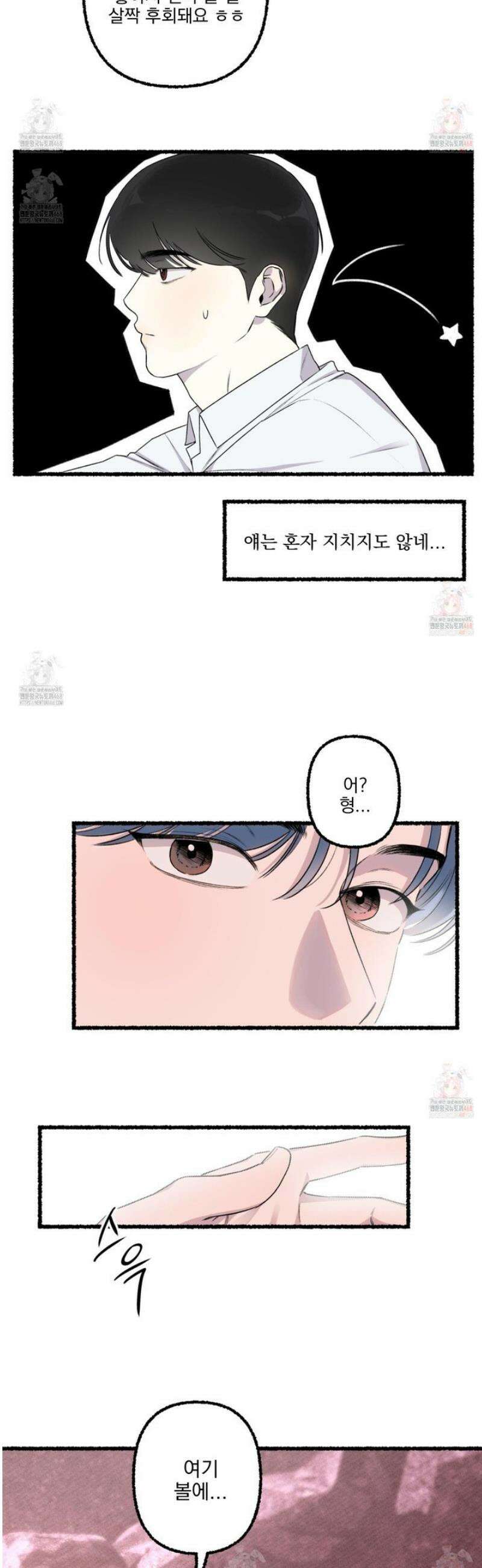 삼천포로 빠지기 쉽습니다 2화 4