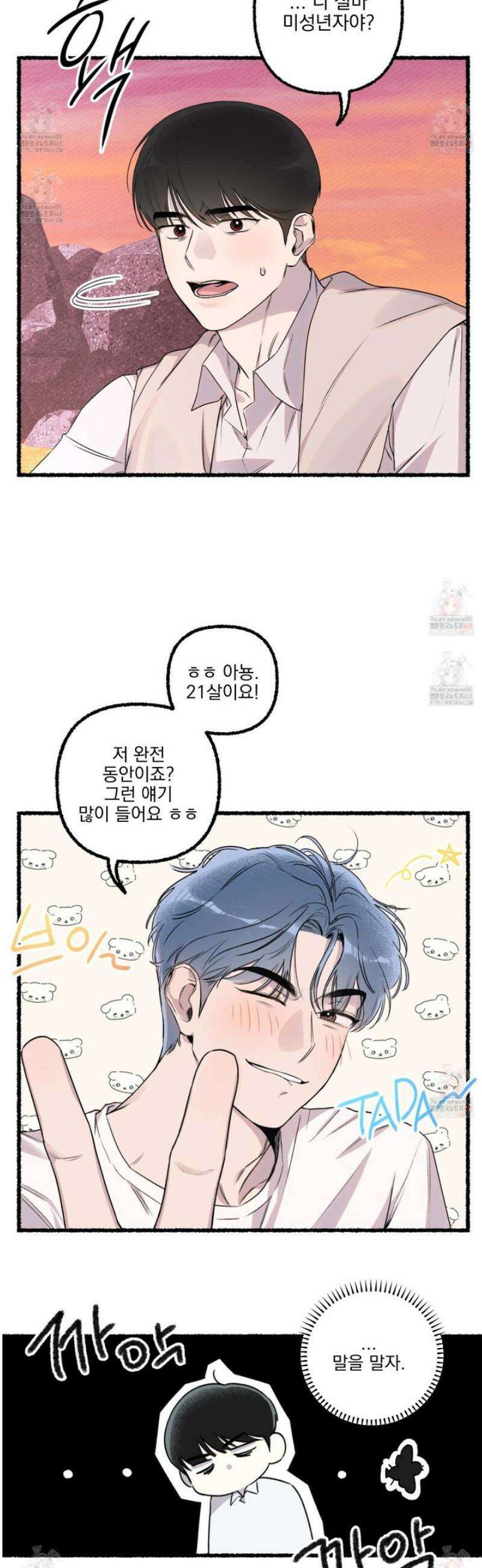 삼천포로 빠지기 쉽습니다 2화 12