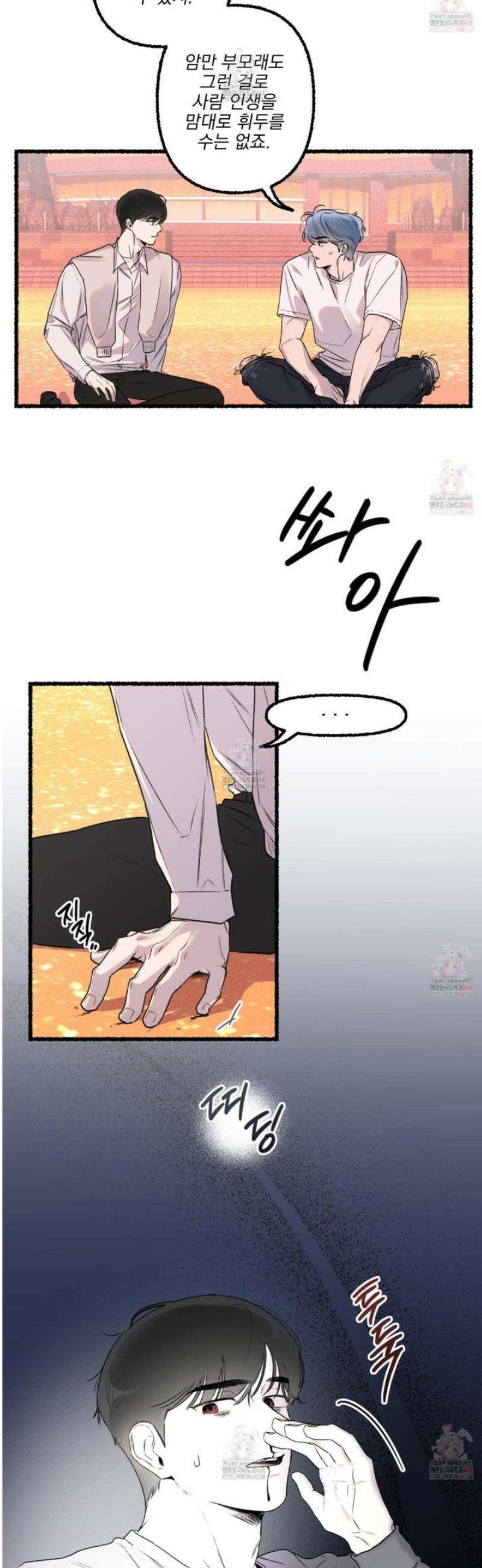삼천포로 빠지기 쉽습니다 2화 17