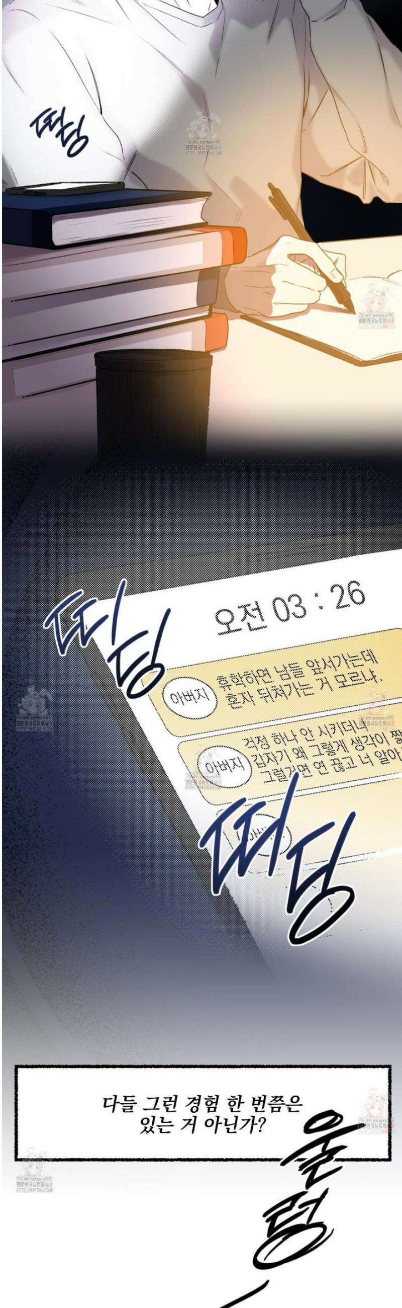 삼천포로 빠지기 쉽습니다 2화 18