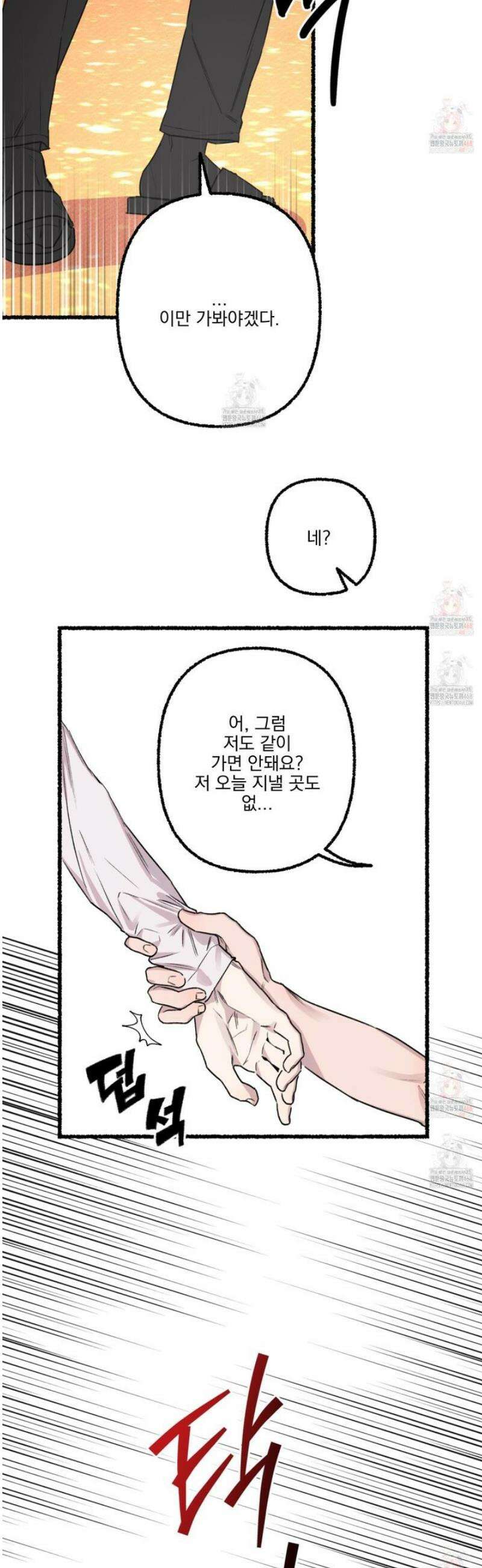 삼천포로 빠지기 쉽습니다 2화 20