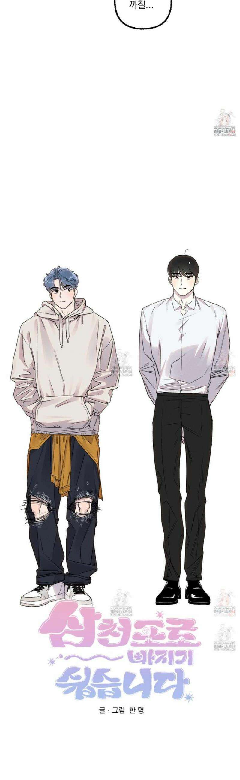 삼천포로 빠지기 쉽습니다 2화 23