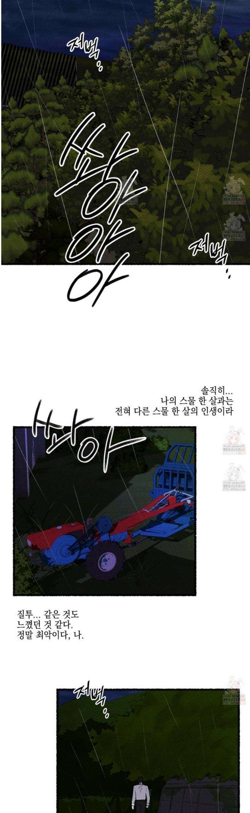 삼천포로 빠지기 쉽습니다 2화 26