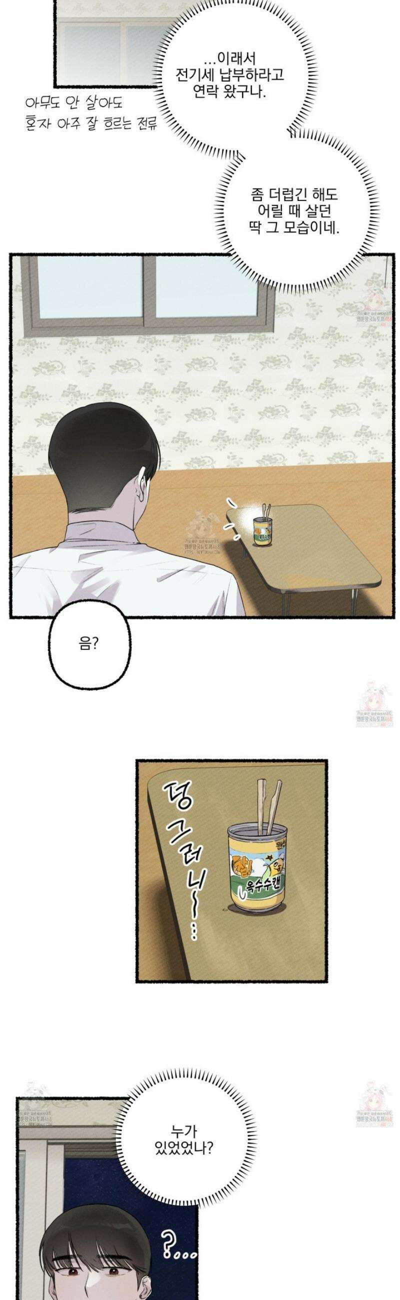 삼천포로 빠지기 쉽습니다 2화 30