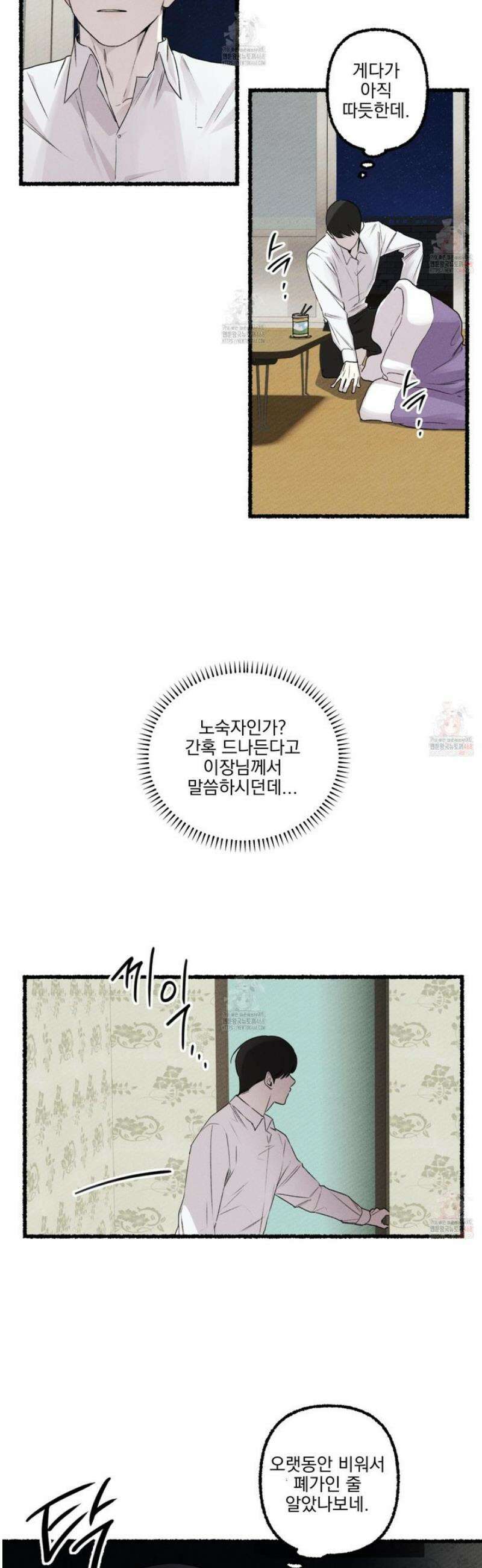 삼천포로 빠지기 쉽습니다 2화 31