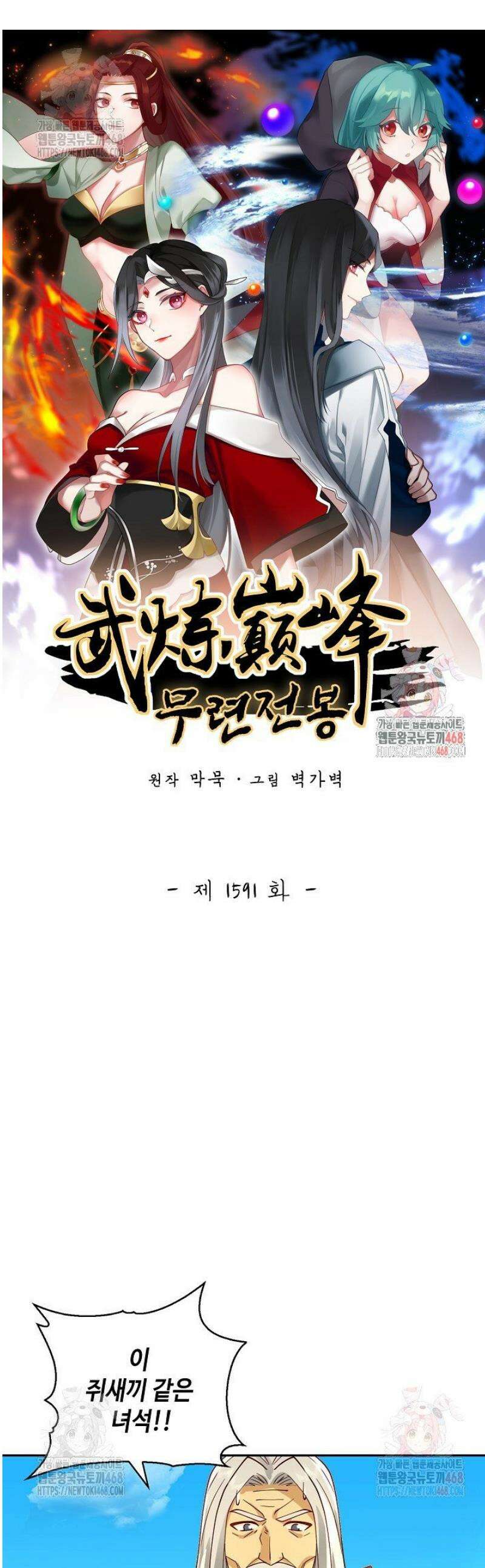 무련전봉 1591화 1