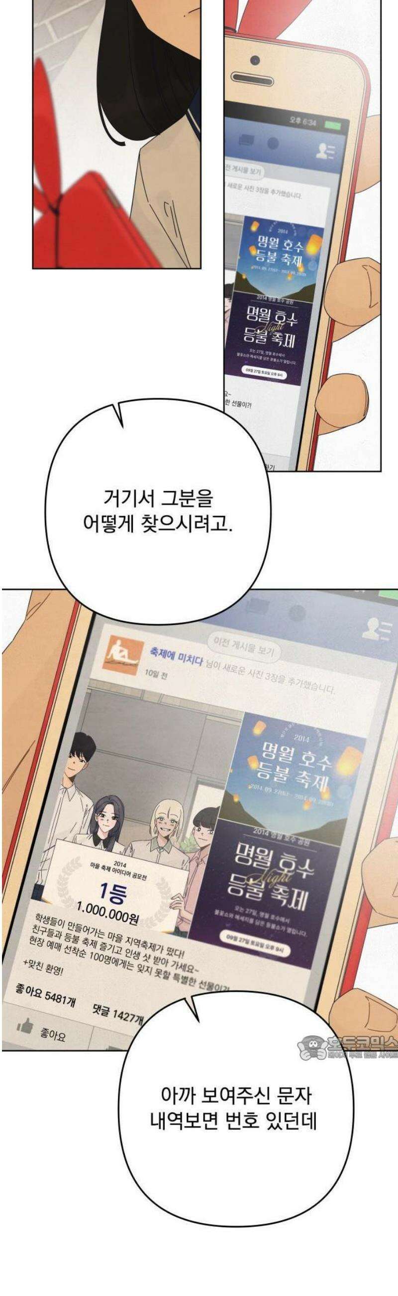 검은 인어 59화 2