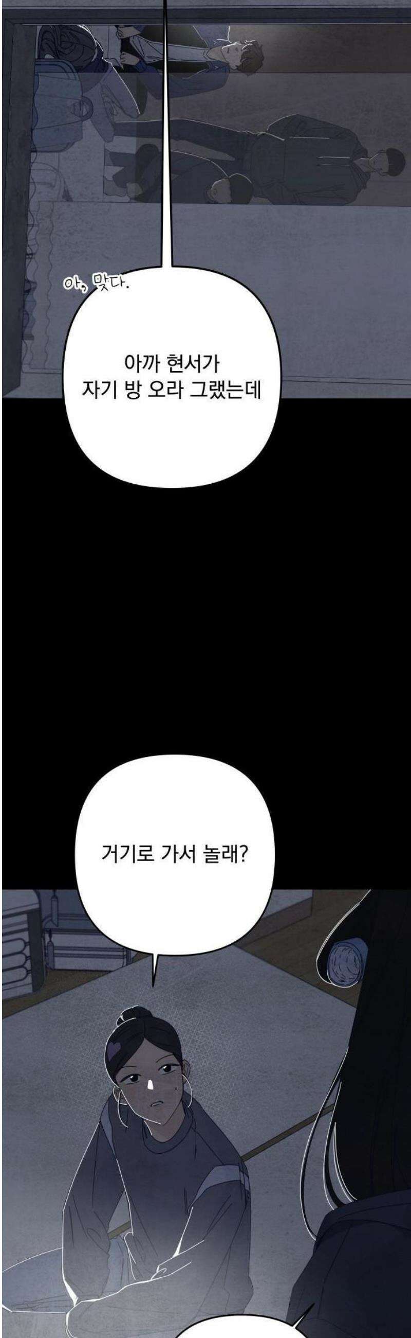 검은 인어 59화 10