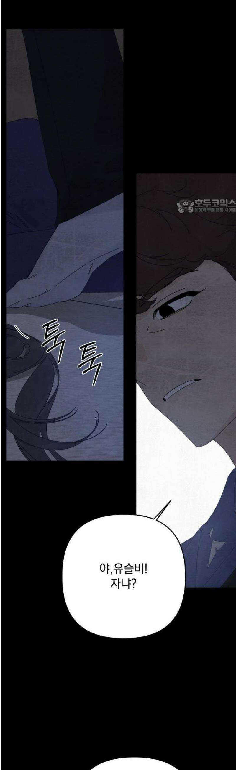 검은 인어 59화 18
