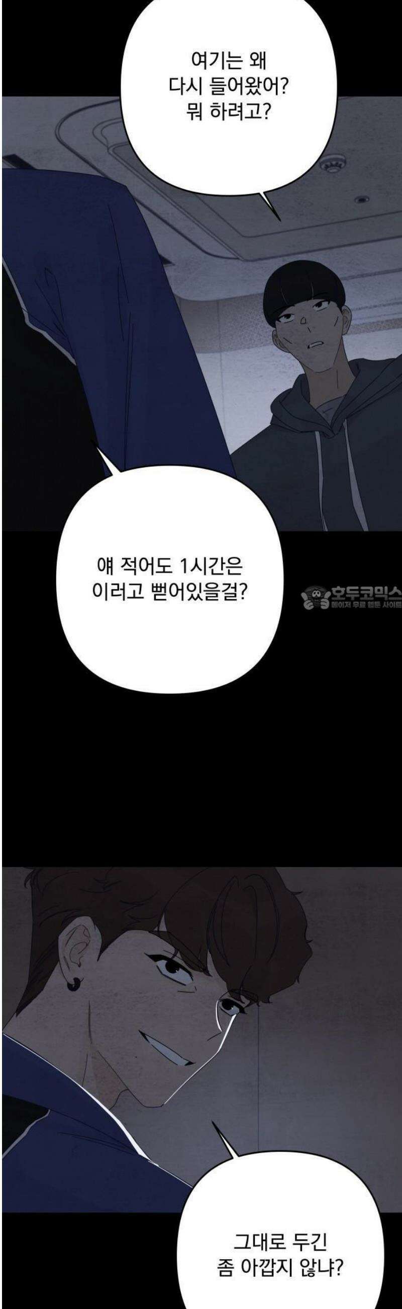 검은 인어 59화 19