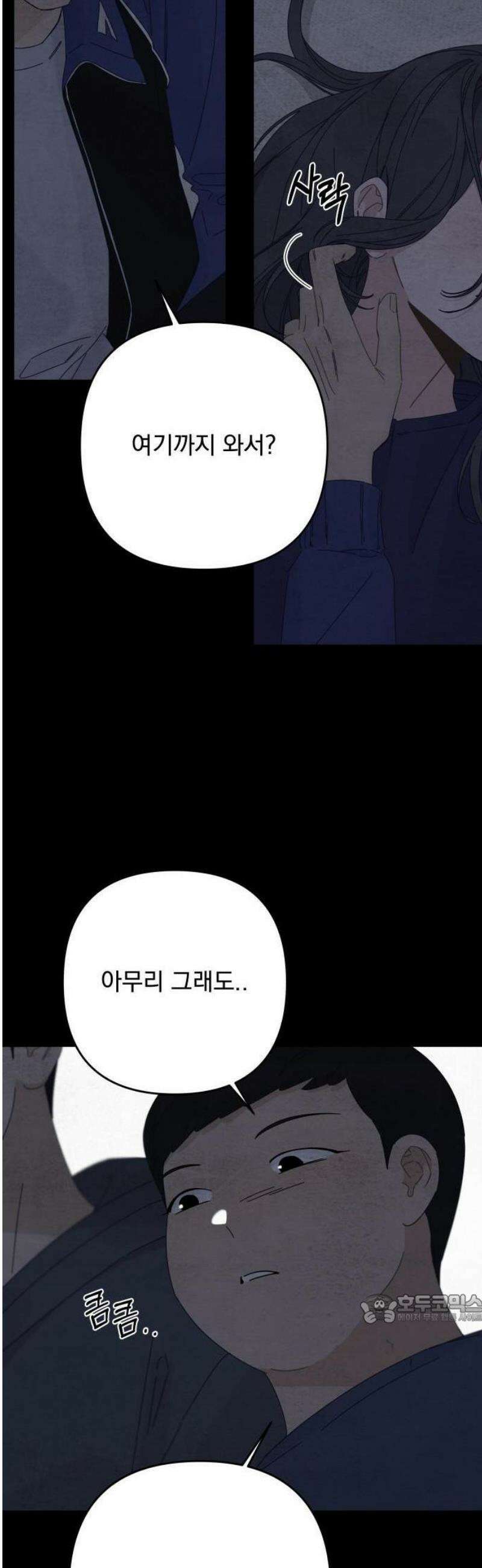 검은 인어 59화 21