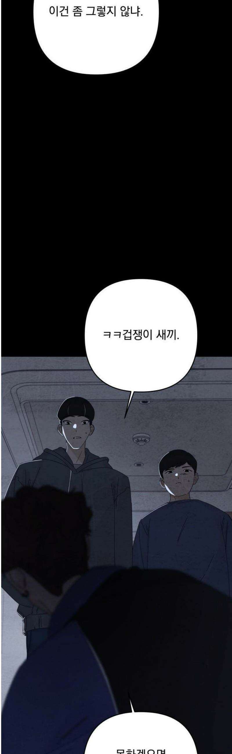 검은 인어 59화 22