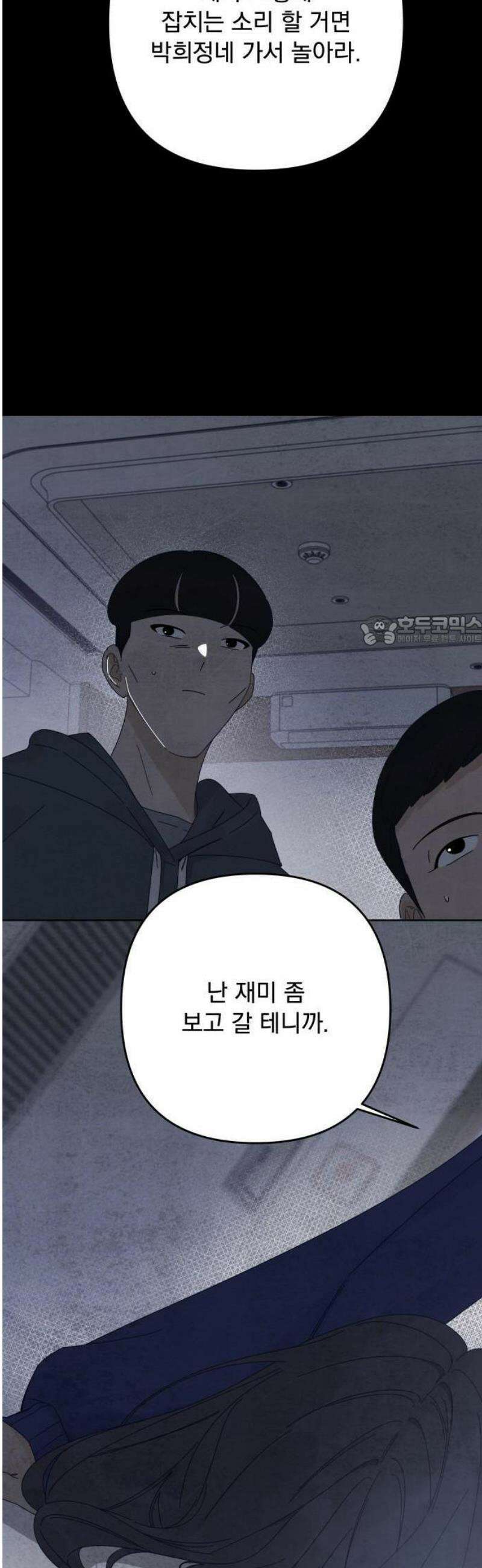 검은 인어 59화 25